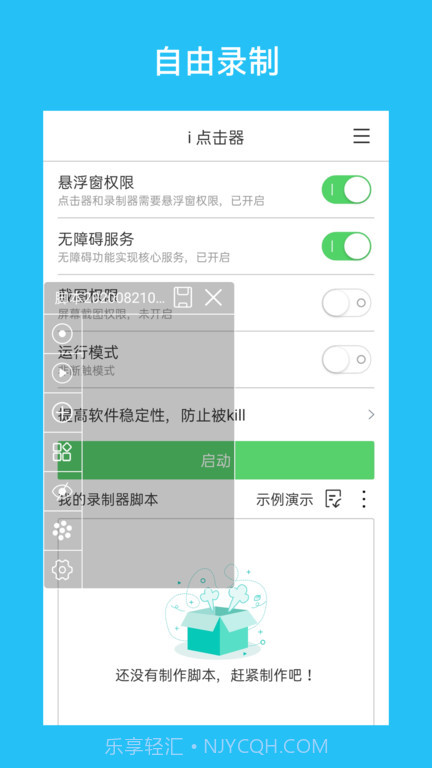 i点击器(自动点击器)V2.2.4 安卓免费版截图2 i点击器(自动点击器)V2.2.4 安卓免费版截图2