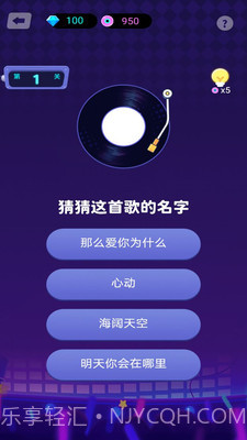 猜歌名截图3