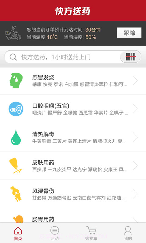 快方送药app截图1