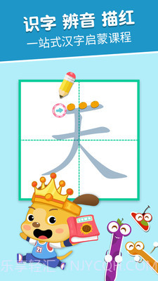 麦田认字园截图4