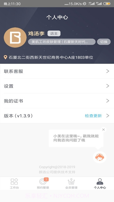 店家婆店铺管理截图3 店家婆店铺管理截图3