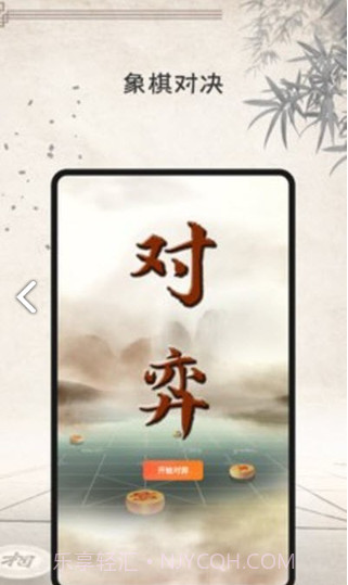 象棋云棋院截图2 象棋云棋院截图2