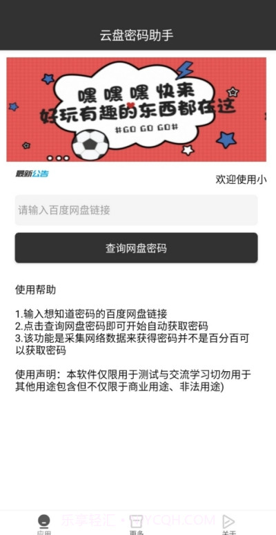 云盘密码助手截图3