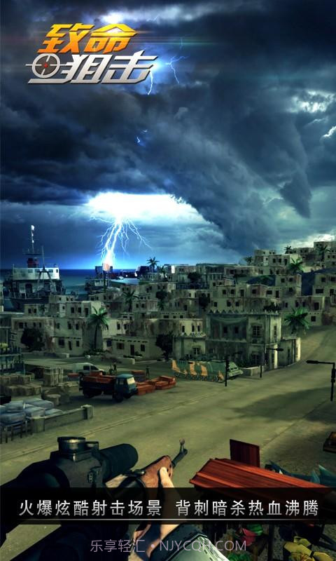 致命狙击截图1