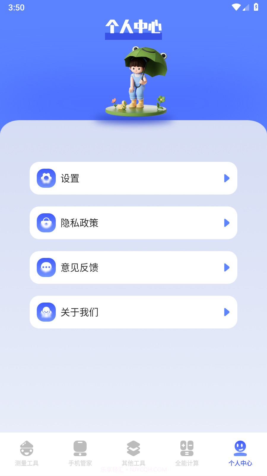 梦幻手机工具箱截图1