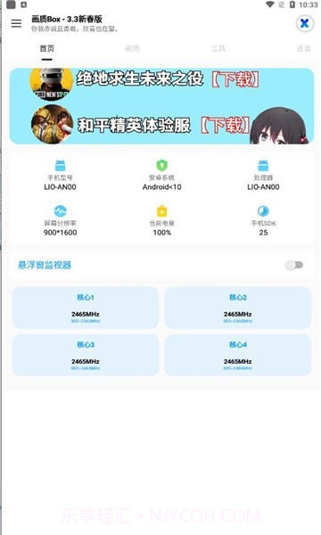 hzbox画质助手截图1 hzbox画质助手截图1
