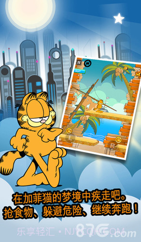 加菲猫历险记截图2