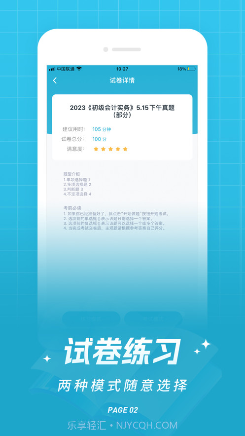 初级会计职称优题库截图3