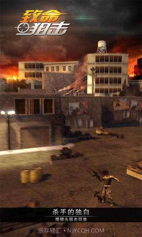 致命狙击截图2