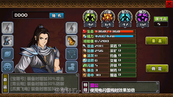 三国大时代4霸王立志截图3