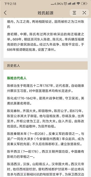 姓氏起源查询app截图2 姓氏起源查询app截图2