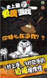 史上最爱疯游戏截图4