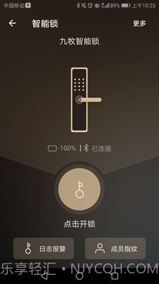 九牧智能锁截图1