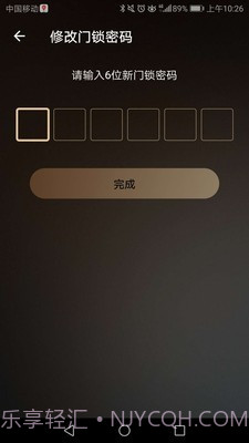 九牧智能锁截图4