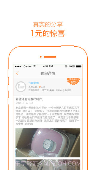 1元云购截图4 1元云购截图4