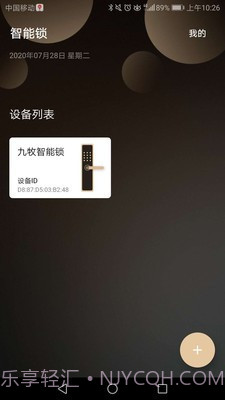 九牧智能锁截图3