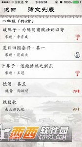 小学必背古诗截图2