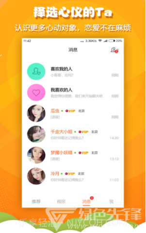 火箭相亲(火箭相亲app)V1.1.2 安卓免费版免费版截图5