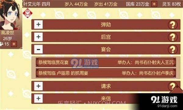 女帝的日常内置菜单截图3