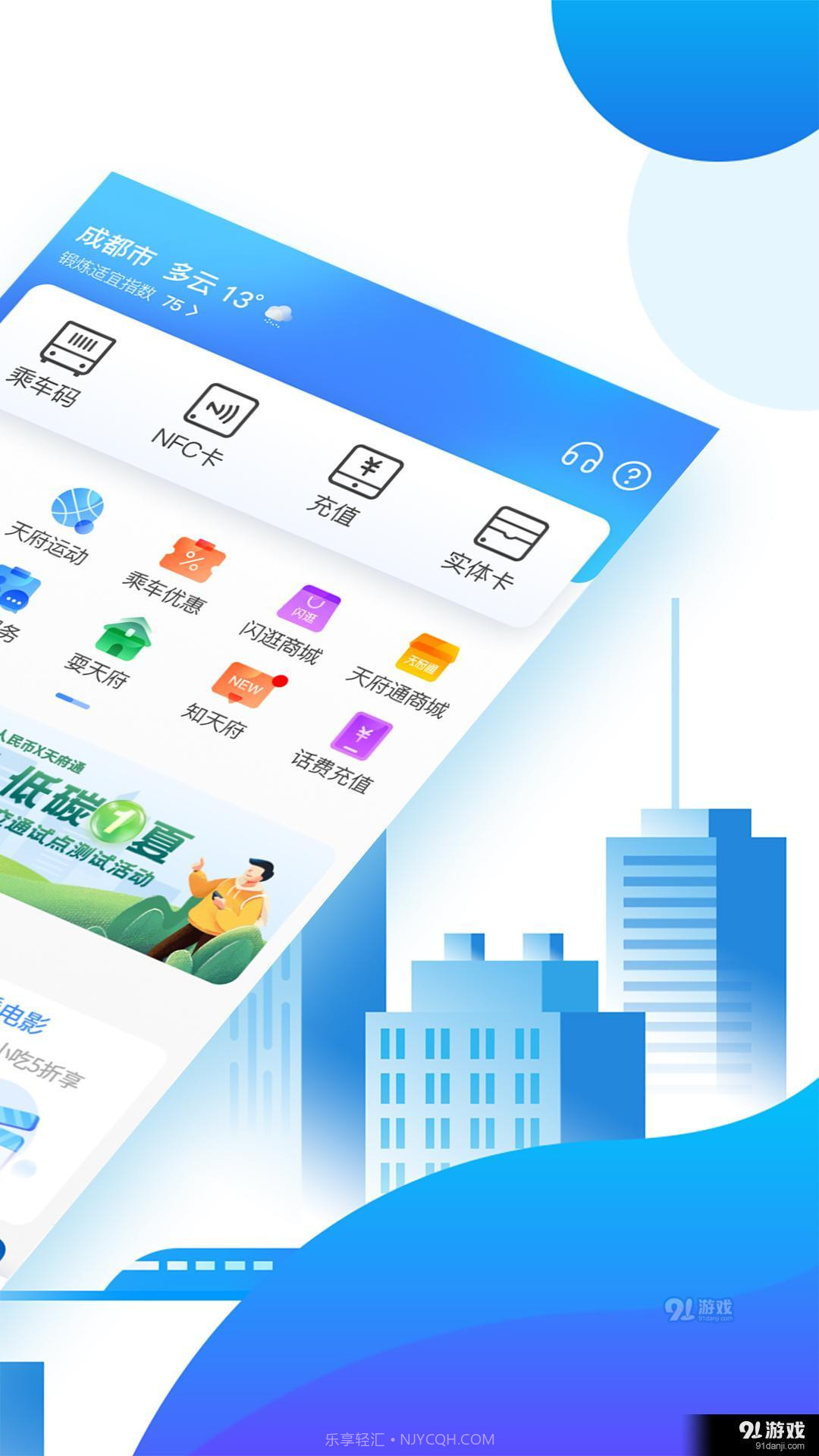 天府通截图2 天府通截图2