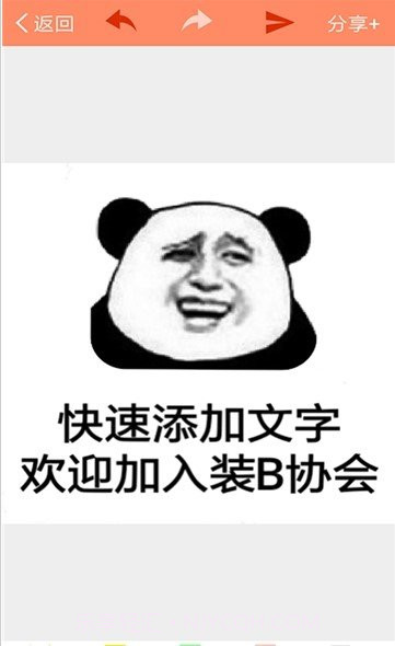 暴走P图神器截图4 暴走P图神器截图4