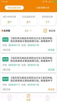 农财种植版截图2 农财种植版截图2