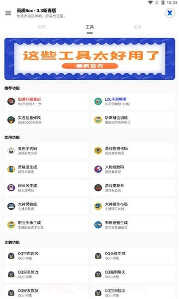 hzbox画质助手截图2 hzbox画质助手截图2