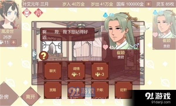 女帝的日常内置菜单截图1