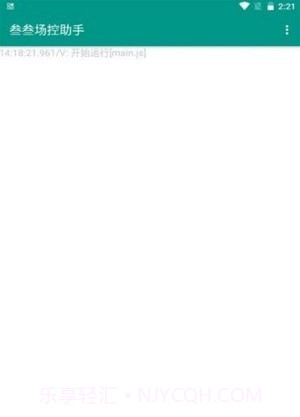 抖音场控助手截图3