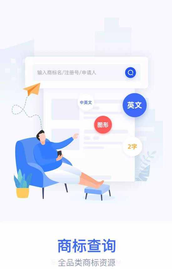 商标转让查询平台截图1