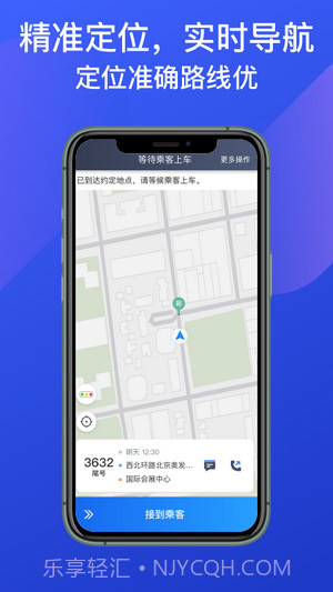惠州出租司机端截图3 惠州出租司机端截图3