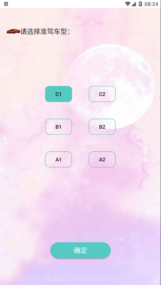 闪电驾考截图2 闪电驾考截图2