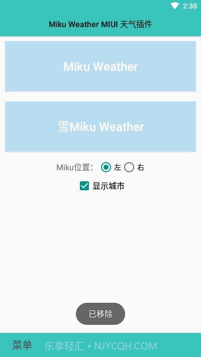 MIUI天气时钟插件截图3