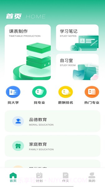 乐学有道文辕版截图2