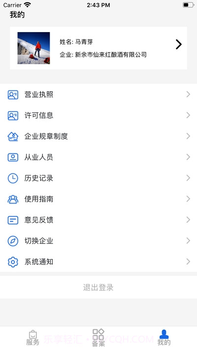 有溯有数企业端截图4 有溯有数企业端截图4