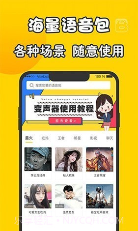 元神变声器截图3 元神变声器截图3