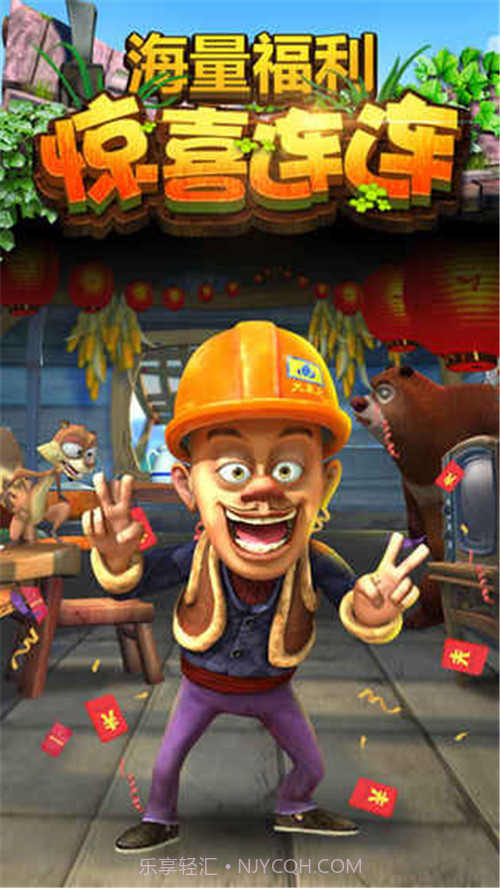 熊出没之熊大快跑2截图1