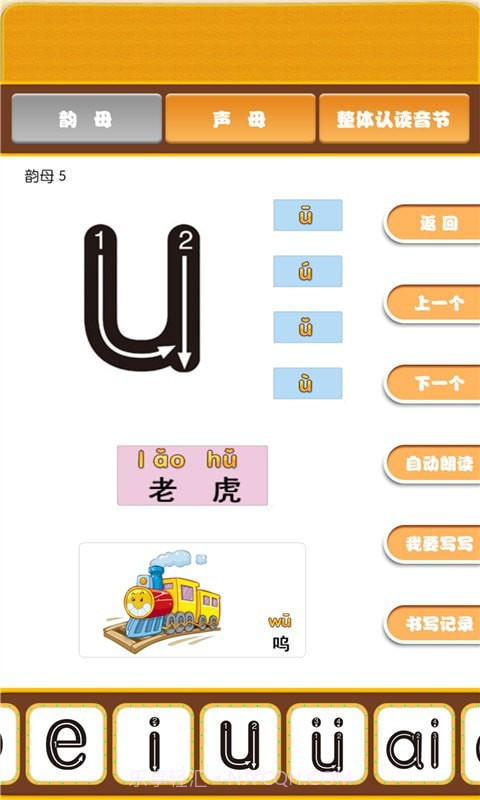 开心宝宝学拼音截图1 开心宝宝学拼音截图1