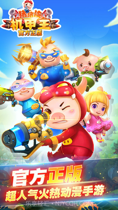 猪猪侠机甲王APP截图3