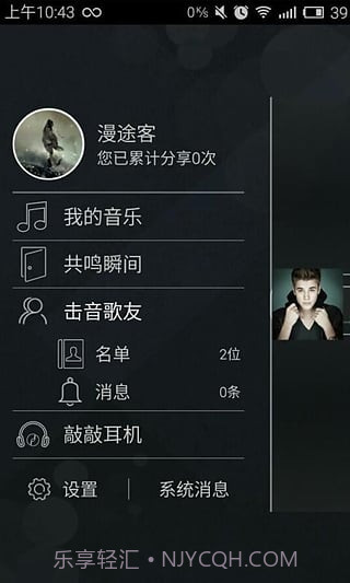 击音音乐截图2 击音音乐截图2