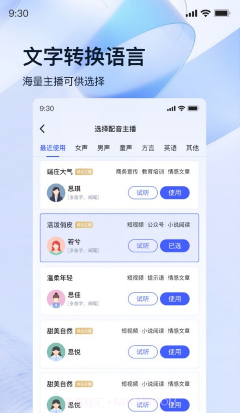 迅捷录音转文字截图4