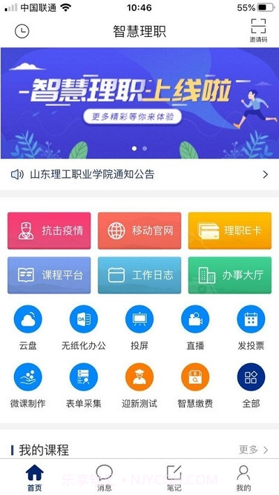 智慧理职截图3