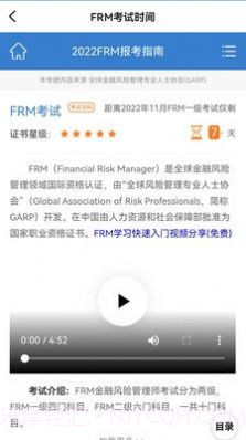 frm金牌备考截图3