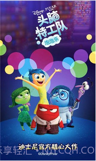 头脑特工队:泡泡乐截图1 头脑特工队:泡泡乐截图1