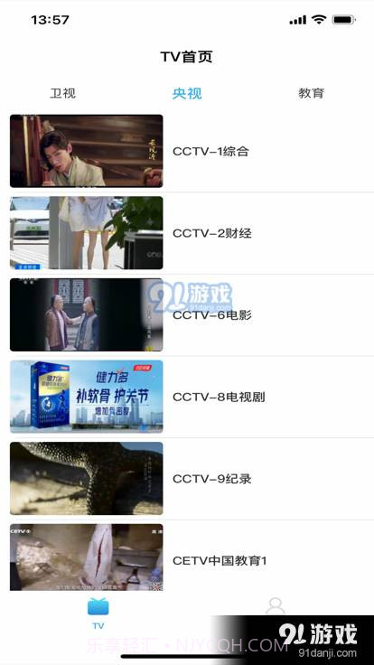 秒看电视app免费纯净版截图3