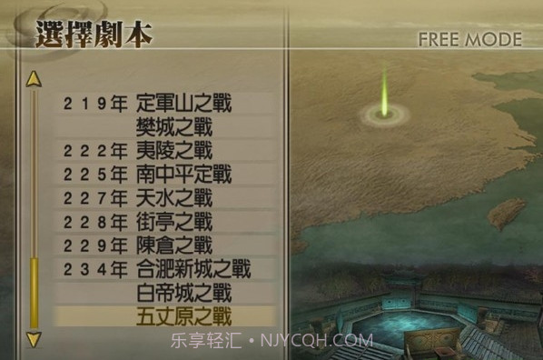 真三国无双4截图3