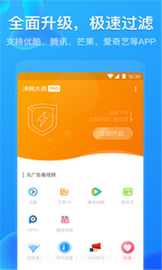 净网大师Pro截图1