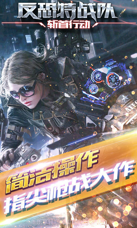 反恐特战队2斩首行动免费版V1.1.1截图2 反恐特战队2斩首行动免费版V1.1.1截图2