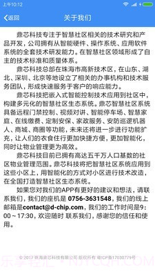 鼎芯物管截图3 鼎芯物管截图3