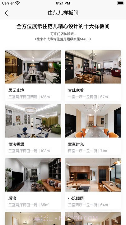 住范儿装修截图3